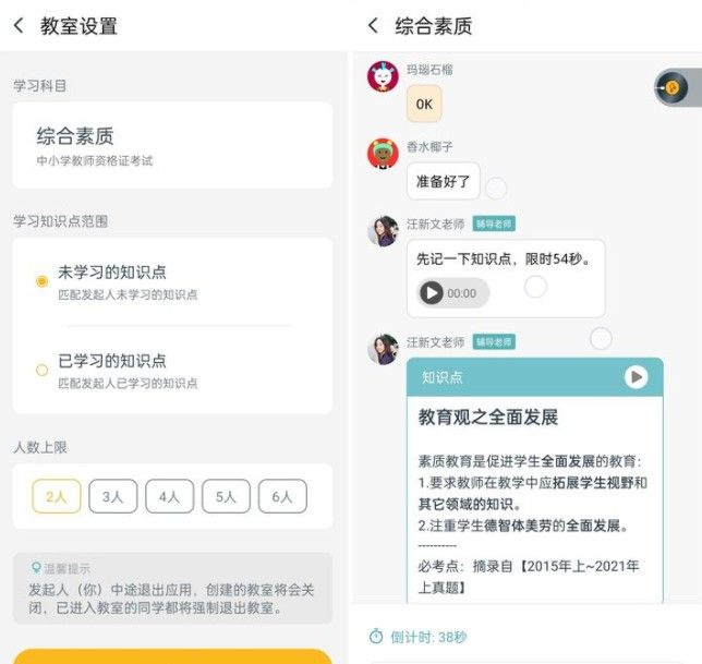 教师资格证免费课程软件有哪些 免费教资考证app推荐2024图片3