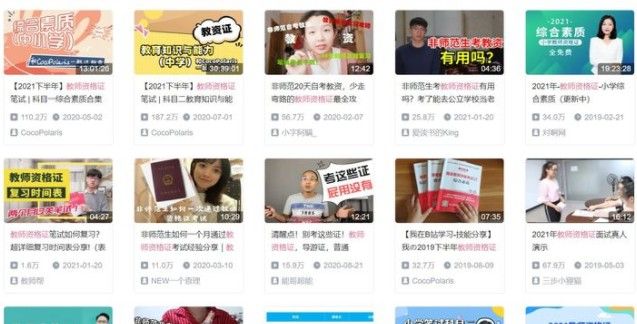 教师资格证免费课程软件有哪些 免费教资考证app推荐2024图片10