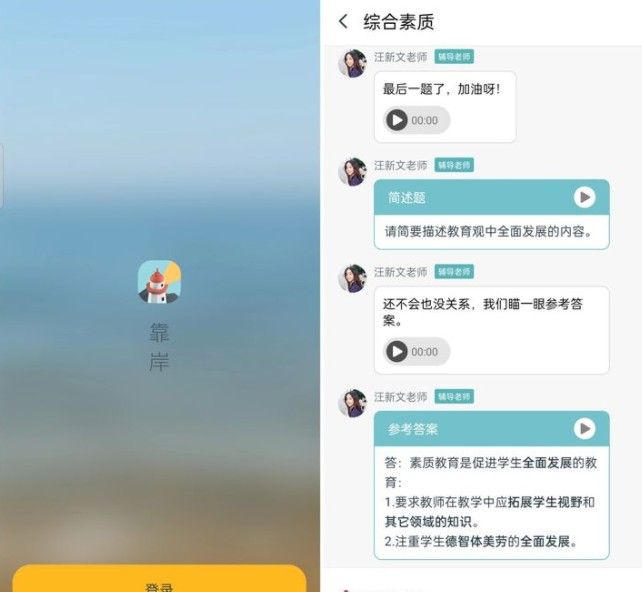 教师资格证免费课程软件有哪些 免费教资考证app推荐2024图片2