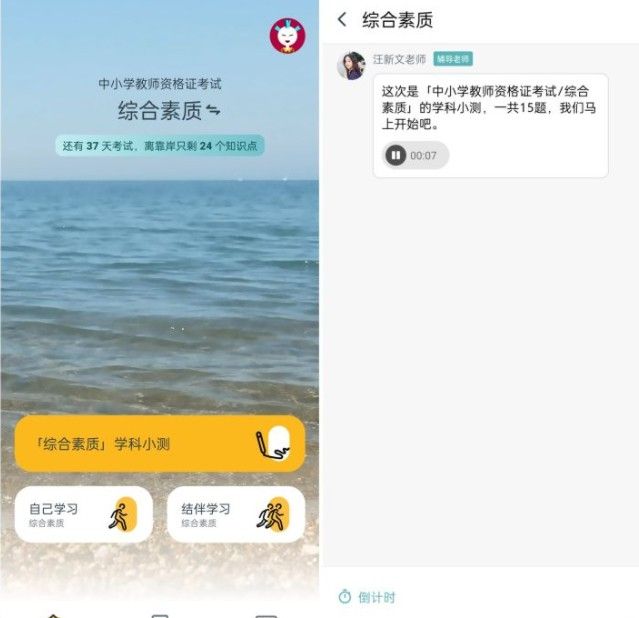 教师资格证免费课程软件有哪些 免费教资考证app推荐2024图片7