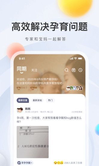 母婴app排行榜前十名2024 口碑母婴育儿软件最新排名图片2