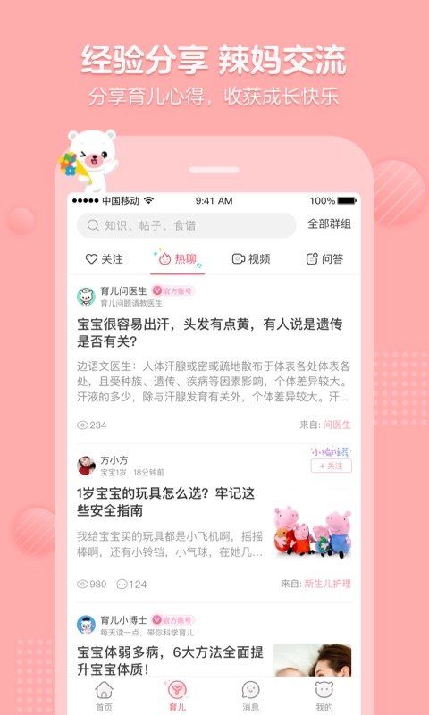 母婴app排行榜前十名2024 口碑母婴育儿软件最新排名图片3