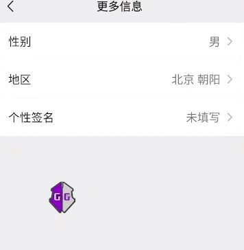 微信怎么隐藏性别2024 不让陌生人看微信性别方法图片1