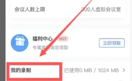 腾讯会议怎么看回放 回放视频观看方法图片3