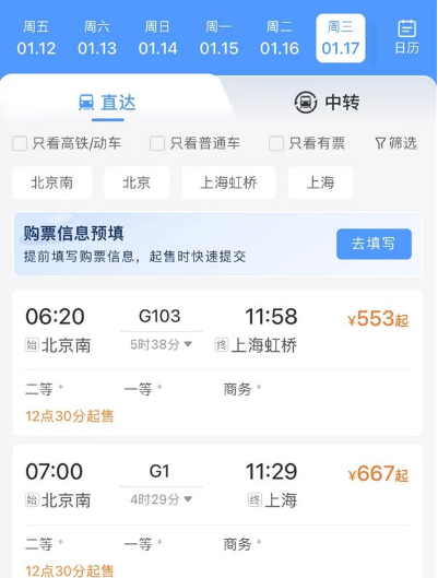 铁路12306怎么预约抢票 12306预约抢票教程2024图片2