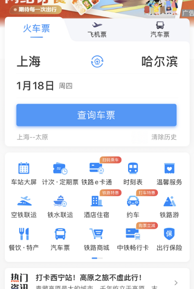 铁路12306怎么预约抢票 12306预约抢票教程2024图片1