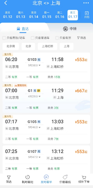 铁路12306怎么预约抢票 12306预约抢票教程2024图片3