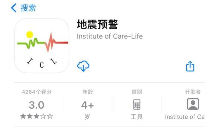 地震预警app哪个好 2024地震预警app下载排行图片1