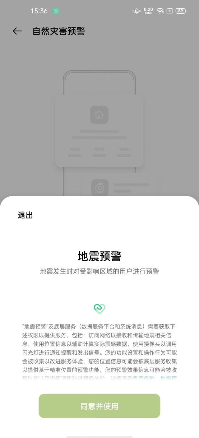 地震预警app哪个好 2024地震预警app下载排行图片2