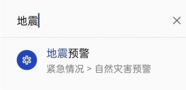 地震预警荣耀手机怎么设置 荣耀手机地震预警设置教程图片1