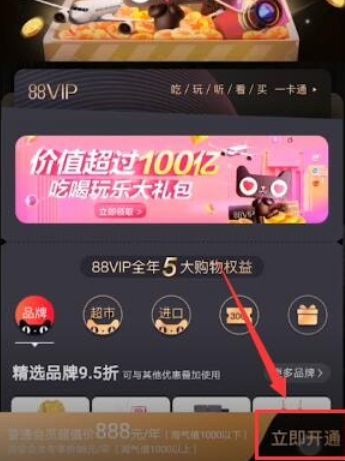 淘宝88会员值得买吗 88会员没有优酷会员权益图片2