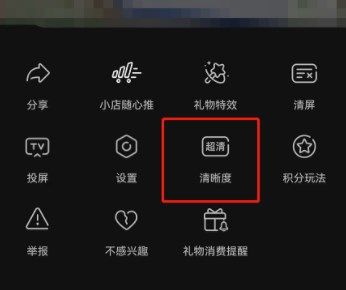 抖音直播怎么调清晰度 直播清晰度设置方法图片2