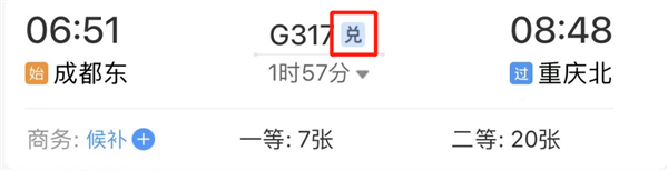 铁路12306积分如何兑换火车票 积分兑换火车票方法教学2024图片3