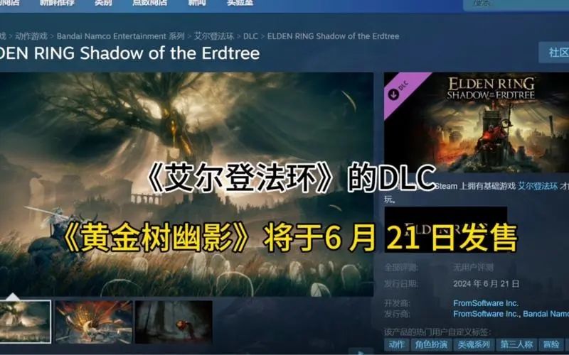 艾尔登法环DLC黄金树幽影版本区别一览 DLC黄金树幽影预购奖励有哪些[多图]图片1