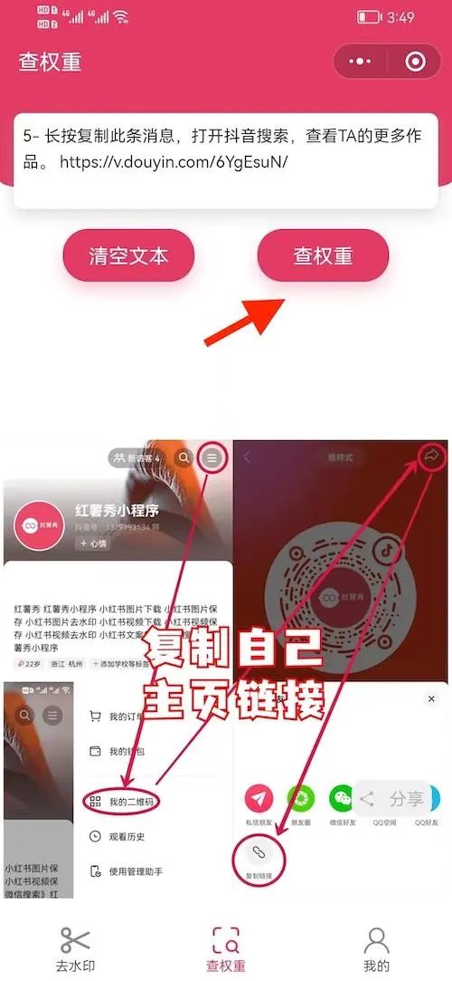 抖音账号权重查询网站入口2024 账号权重查询小程序入口免费图片2
