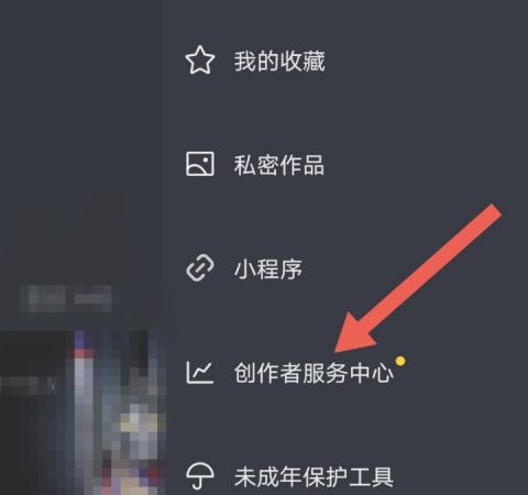 抖音怎么开通商品橱窗功能 商品橱窗开通条件及设置教程2024图片1