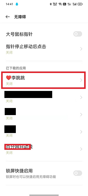 李跳跳怎么用 李跳跳APP使用教程2024图片4