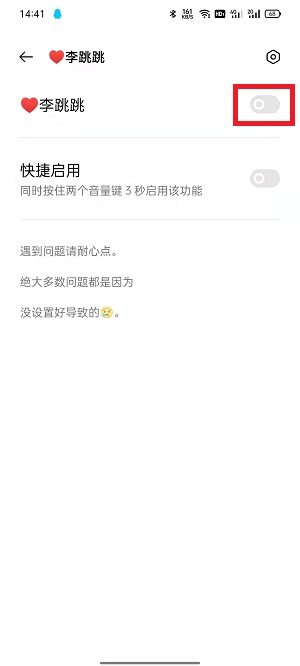 李跳跳怎么用 李跳跳APP使用教程2024图片5