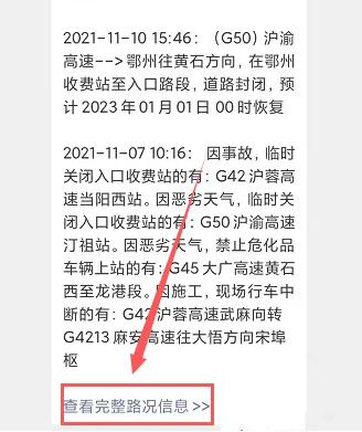 高速路况查询公众号怎么用 2024高速路况查询公众号使用教程图片5