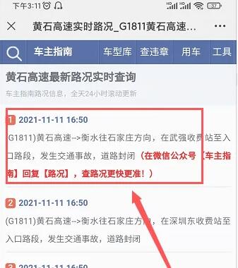 高速路况查询公众号怎么用 2024高速路况查询公众号使用教程图片6