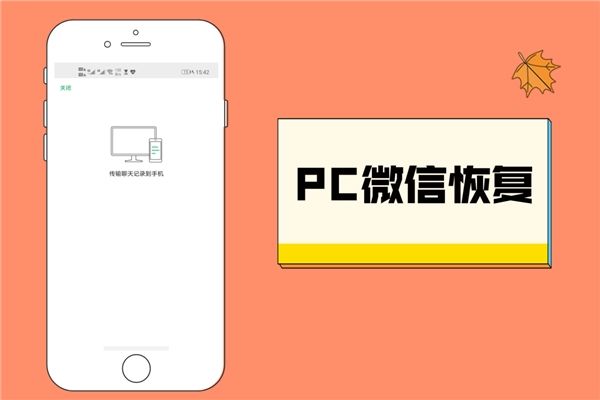 微信聊天记录删了怎么恢复找回来 2024恢复被删除聊天记录方法图片2