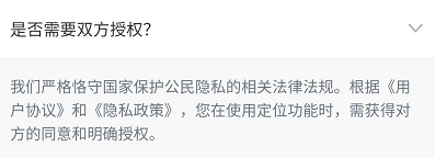 行迹定位软件需要对方同意才能定位吗？软件靠谱吗？图片1