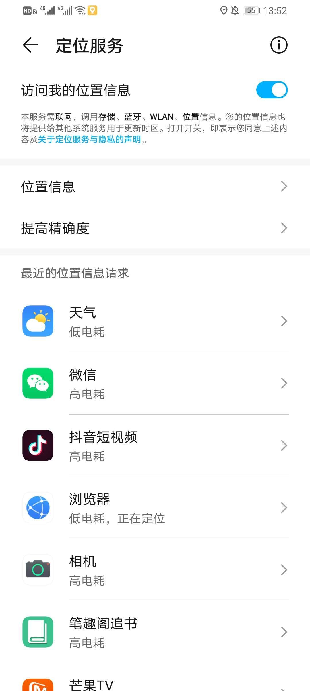 行迹定位软件需要对方同意才能定位吗？软件靠谱吗？图片2