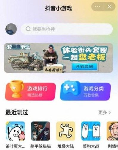 抖音小游戏在哪玩 2024抖音小游戏入口[多图]图片2
