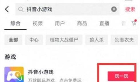 抖音小游戏在哪玩 2024抖音小游戏入口[多图]图片1