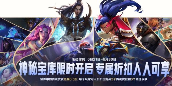 英雄联盟手游神秘宝库什么时候开启？神秘宝库入口及开启时间一览[多图]图片1
