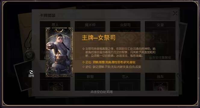 黎明觉醒生机占卜师怎么玩？占卜师玩法攻略图片4