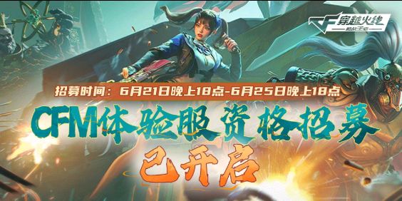 CF手游体验服资格6月答案2024   穿越火线体验服资格问卷答案2024年6月最新[多图]图片1