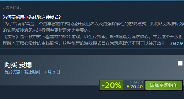 炭熄游戏多少钱 炭熄游戏steam报价介绍[多图]图片4