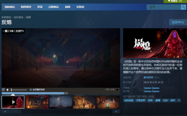 炭熄游戏多少钱 炭熄游戏steam报价介绍[多图]图片5