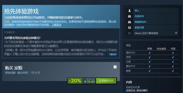 炭熄游戏多少钱 炭熄游戏steam报价介绍[多图]图片6