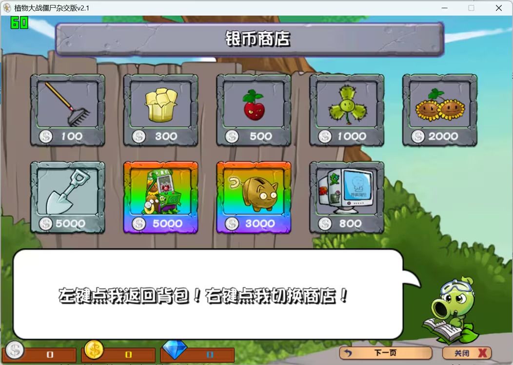 植物大战僵尸官方杂交版在哪 pvz杂交版地址分享[多图]图片3