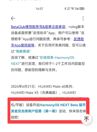 华为纯血鸿蒙测试申请入口 纯血鸿蒙测试招募答题图片5