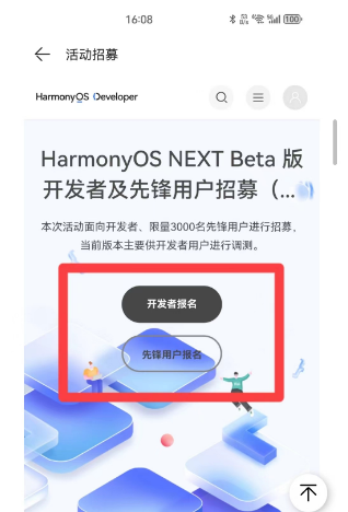 华为纯血鸿蒙测试申请入口 纯血鸿蒙测试招募答题图片6