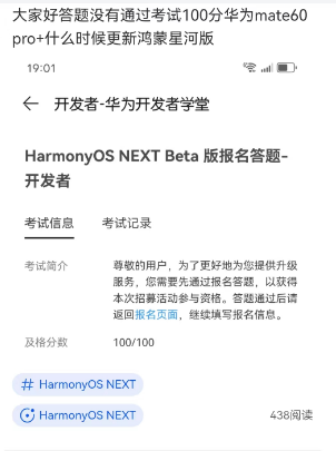 华为纯血鸿蒙测试申请入口 纯血鸿蒙测试招募答题图片7