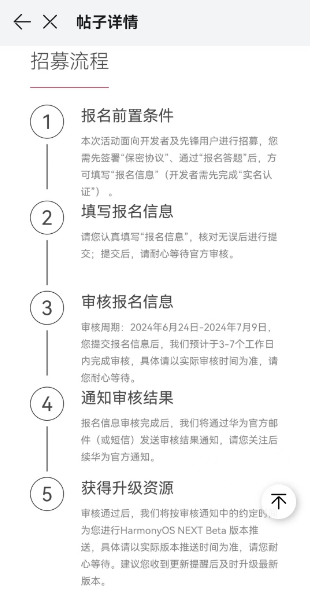 华为纯血鸿蒙测试申请入口 纯血鸿蒙测试招募答题图片8