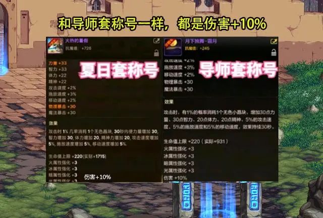 dnf手游夏日套内容有什么 2024地下城手游夏日套外观内容一览[多图]图片3