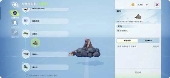 创造吧我们的星球食材配方食谱大全 篝火材料图纸推荐[多图]图片2
