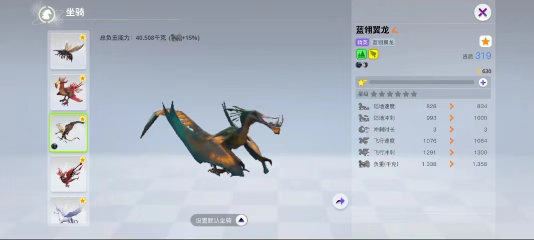 创造吧我们的星球坐骑大全 坐骑升星攻略一览图片2