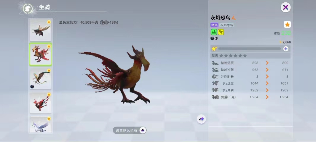 创造吧我们的星球坐骑大全 坐骑升星攻略一览图片4