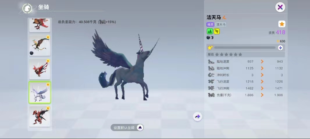 创造吧我们的星球坐骑大全 坐骑升星攻略一览图片6