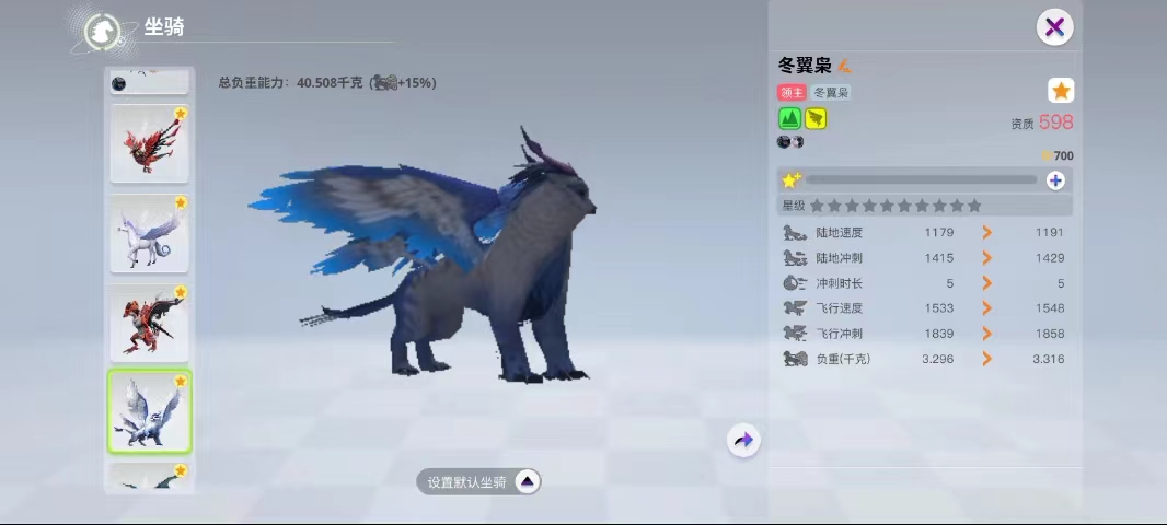 创造吧我们的星球坐骑大全 坐骑升星攻略一览图片8