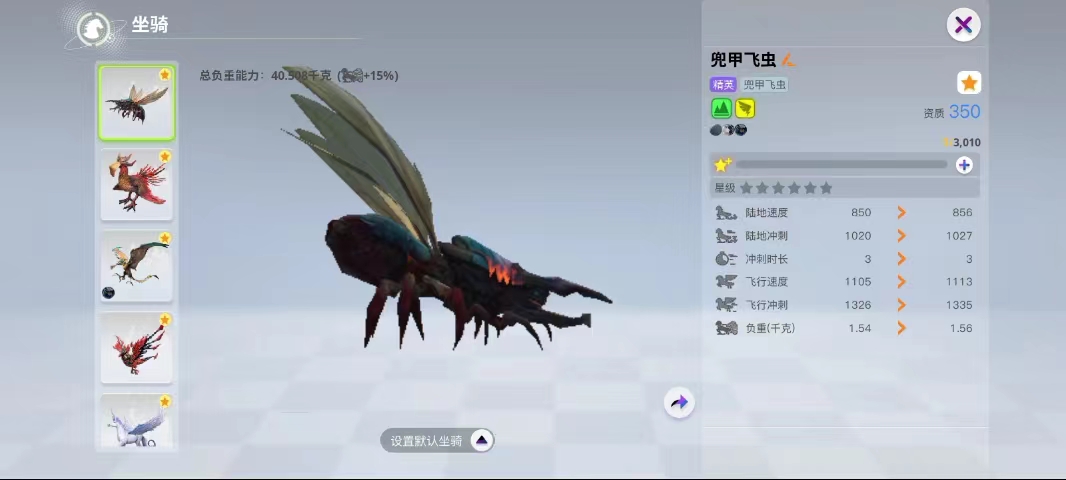创造吧我们的星球坐骑大全 坐骑升星攻略一览图片10