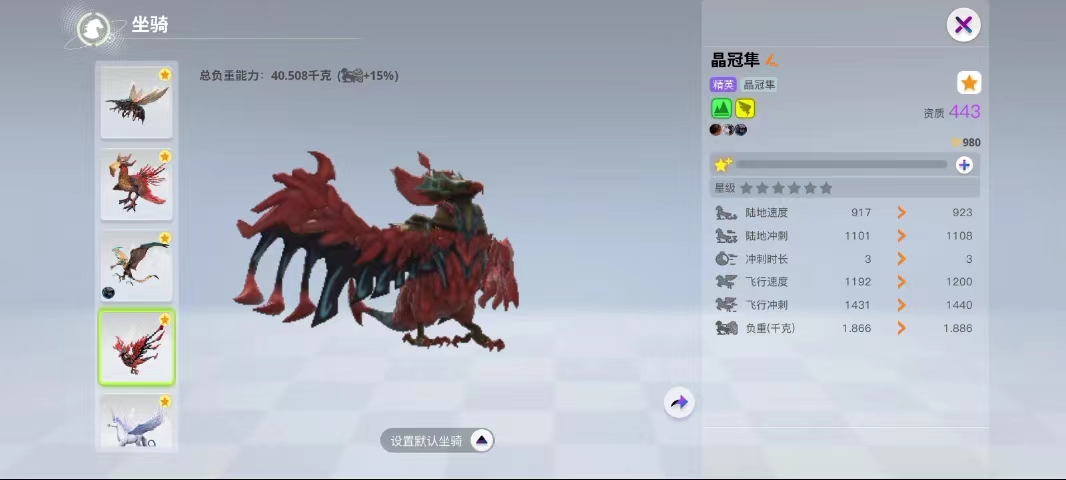创造吧我们的星球坐骑大全 坐骑升星攻略一览图片12