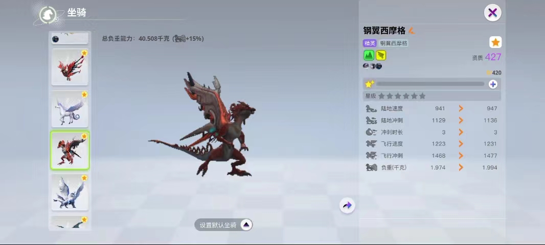 创造吧我们的星球坐骑大全 坐骑升星攻略一览图片14