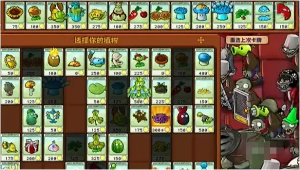 植物大战僵尸杂交版挑战模式第八关怎么过 挑战模式第八关通关步骤攻略图片1